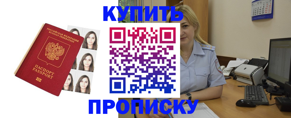 прописка штамп в Снежинске