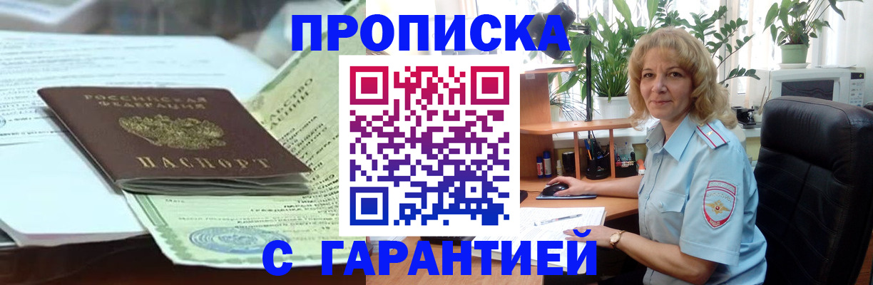 прописка для военкомата в Снежинске